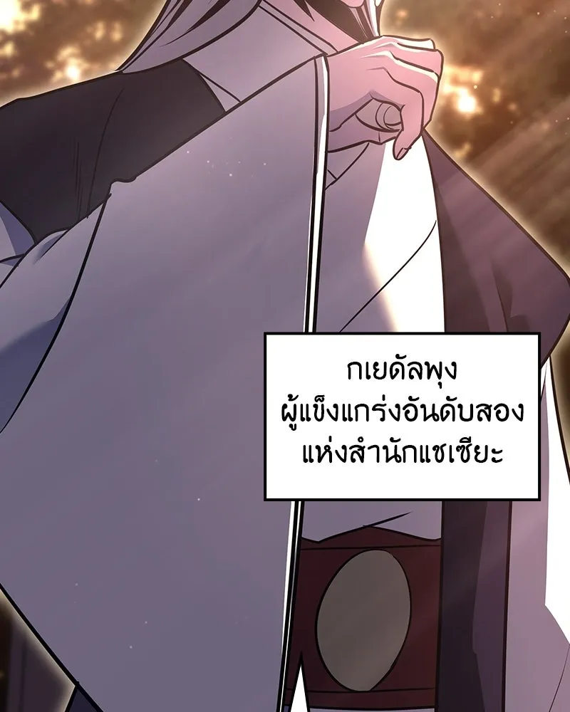 I Reincarnated As The Crazed Heir เกิดอีกทีเป็นว่าที่ประมุขลัทธิมาร ตอนที่ 130 หน้า 70