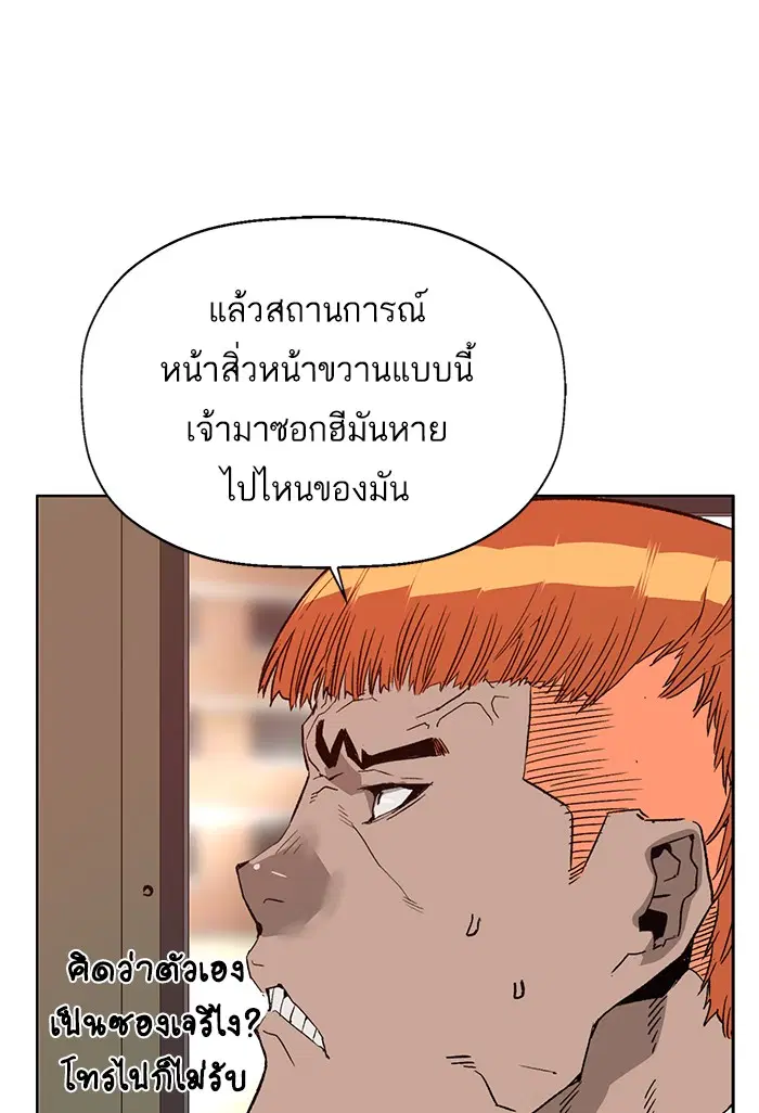 Weak Hero ตอนที่ 203 หน้า 5