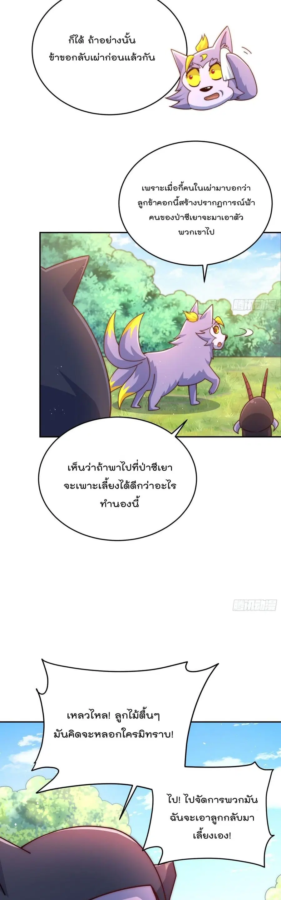 Who is your Daddy ตอนที่ 130 หน้า 22