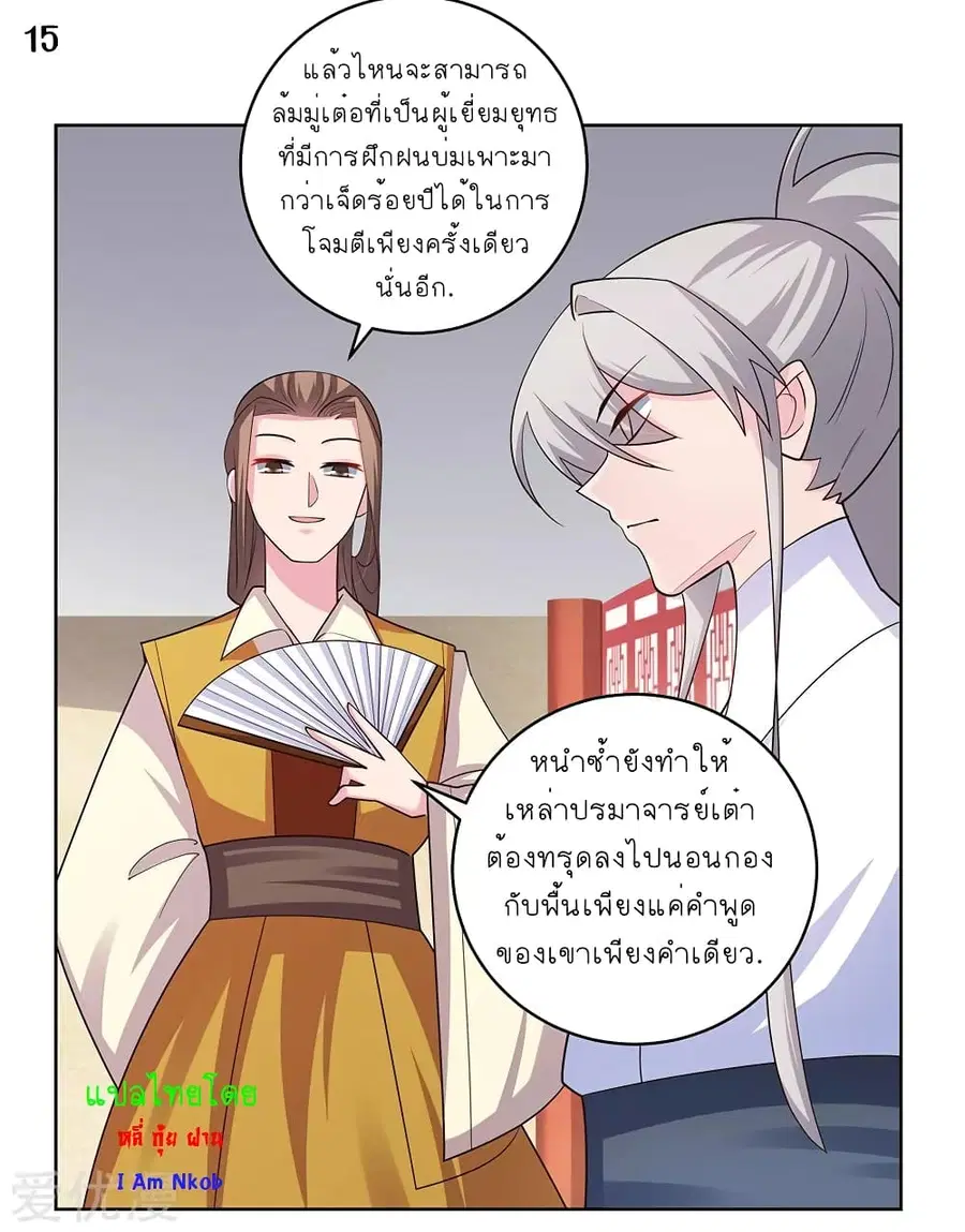 Above All Gods ตอนที่ 111 หน้า 15