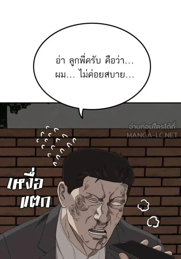 Bad Guy ตอนที่ 252 หน้า 126