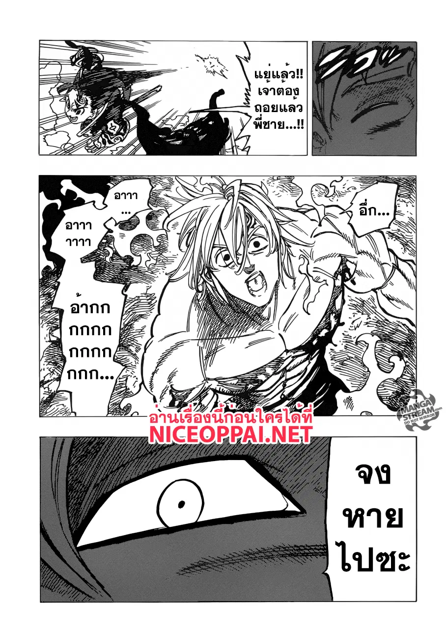 Nanatsu no Taizai ตอนที่ 185 หน้า 17