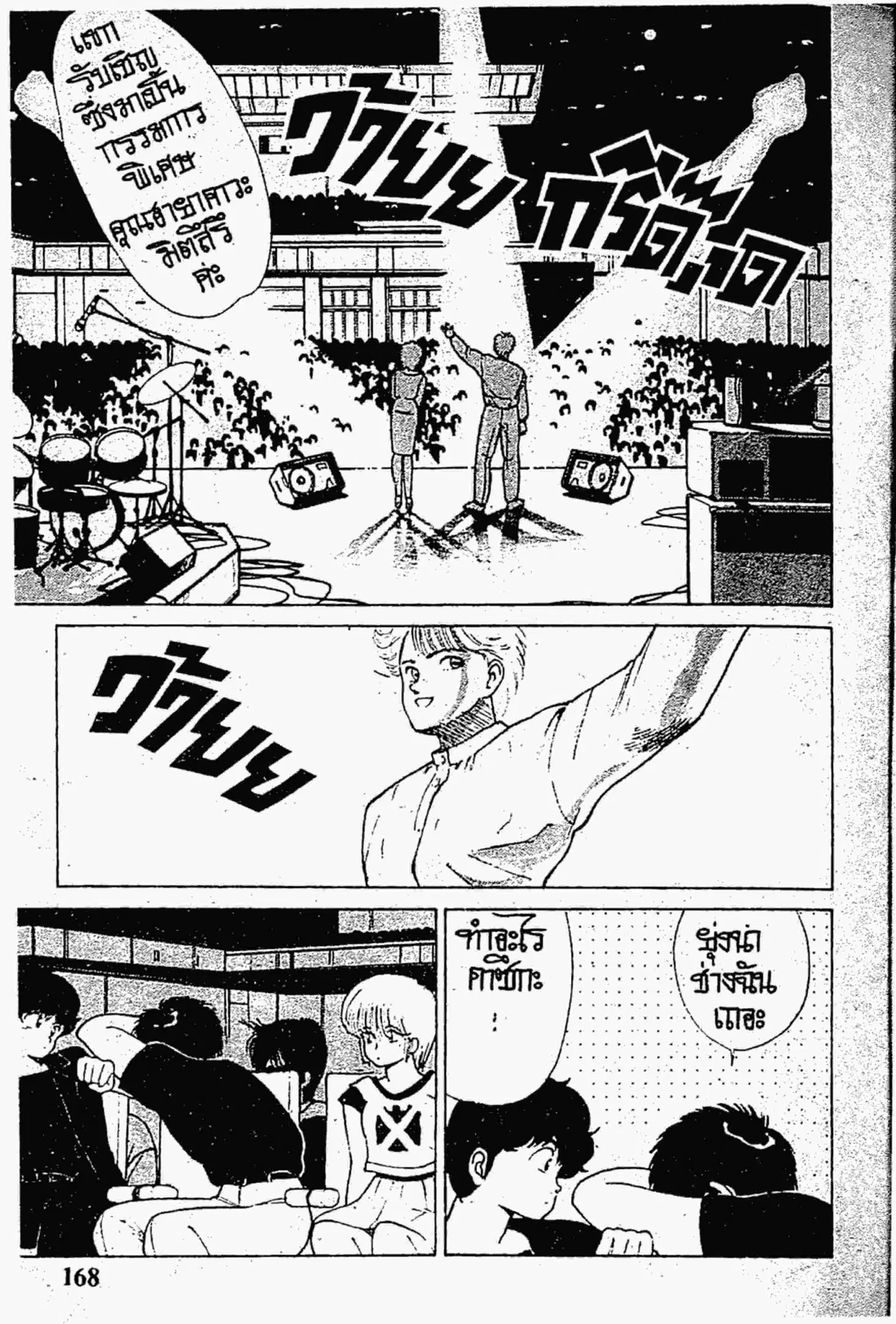 Kimagure Orange☆Road ตอนที่ 140 หน้า 8