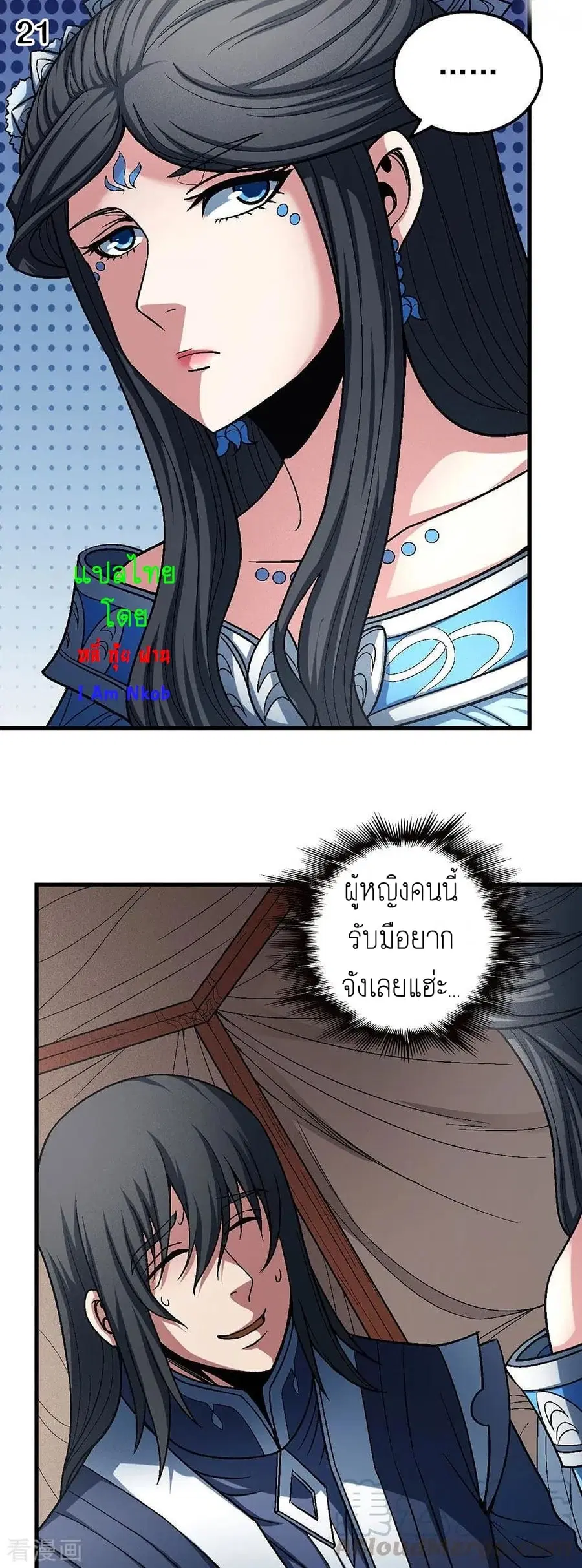 God of Martial Arts ตอนที่ 340 หน้า 22