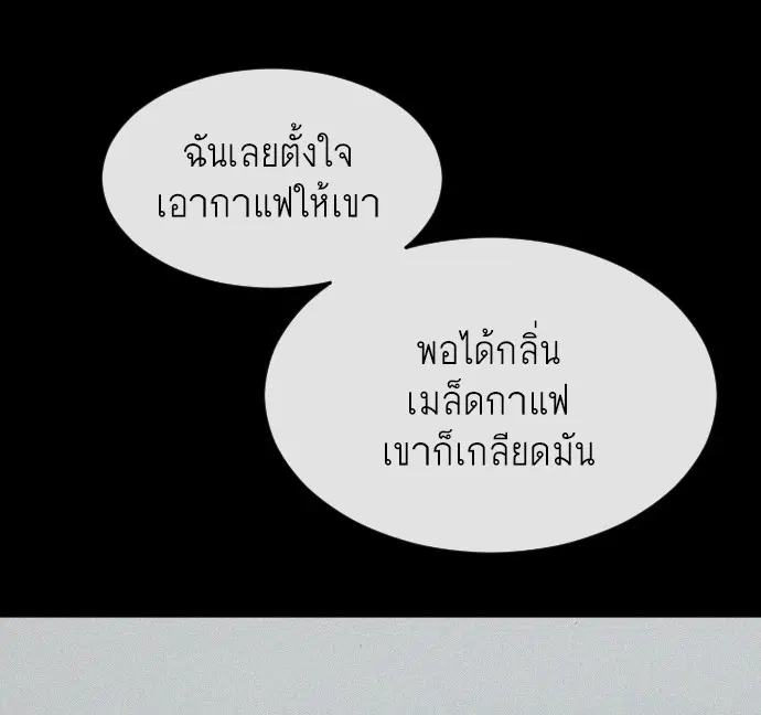 Superhuman Era ตอนที่ 93 หน้า 139
