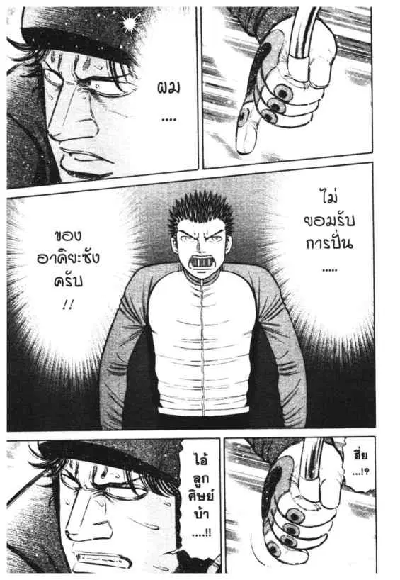 Odds GP! ตอนที่ 129 หน้า 8