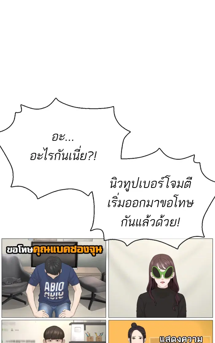 How to Fight ตอนที่ 89 หน้า 75