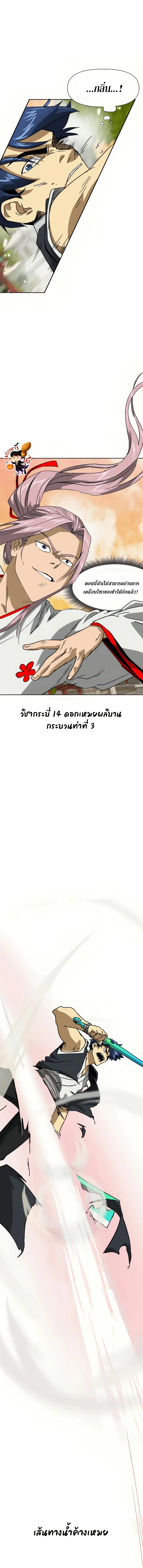 Infinite Level Up In Murim ตอนที่ 98 หน้า 5