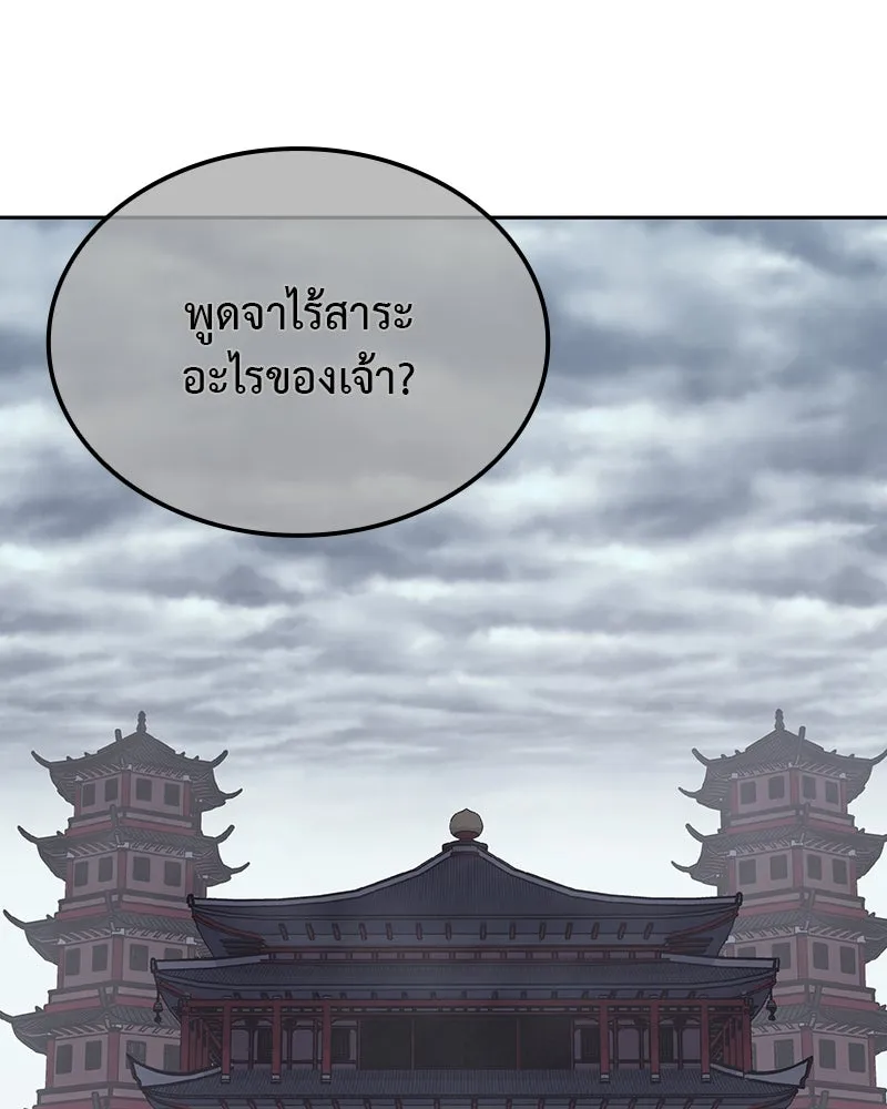 I Reincarnated As The Crazed Heir เกิดอีกทีเป็นว่าที่ประมุขลัทธิมาร ตอนที่ 126 หน้า 4