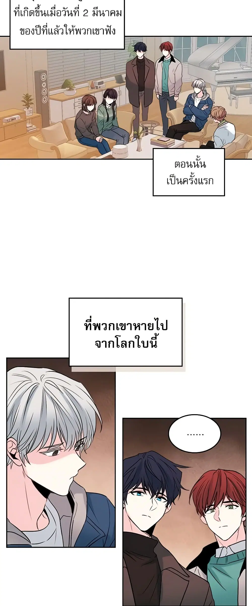 My Life as an Internet Novel ตอนที่ 28 หน้า 22