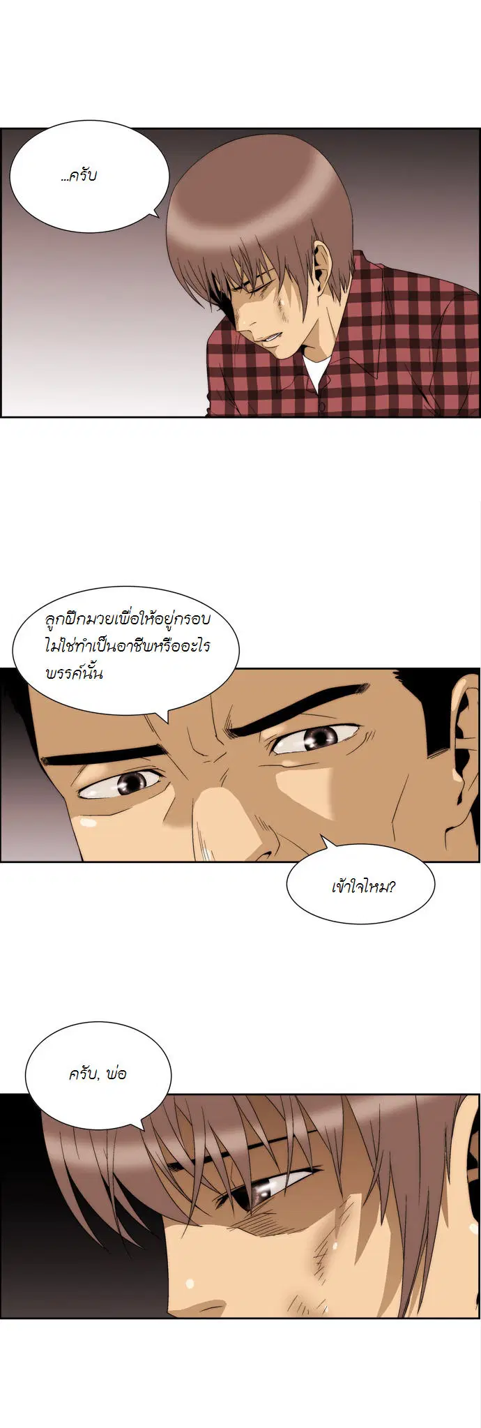 Green Boy ตอนที่ 46 หน้า 6