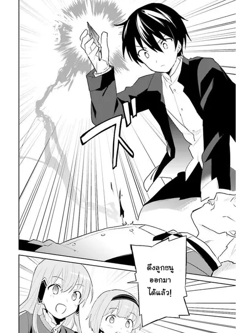 In Another World With My Smartphone ตอนที่ 3 หน้า 36