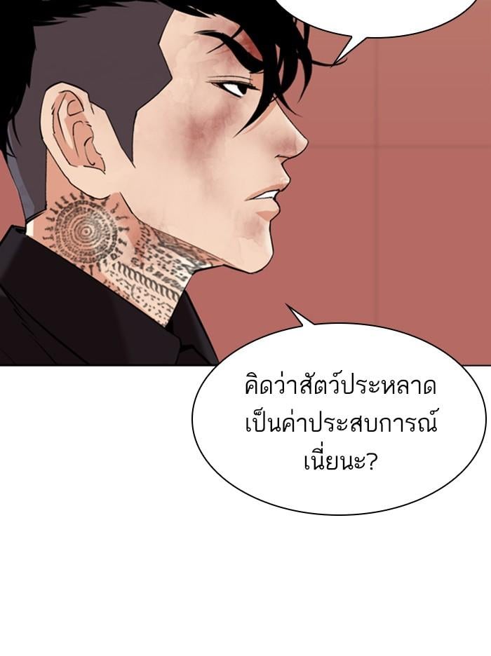 Lookism ตอนที่ 343 หน้า 90