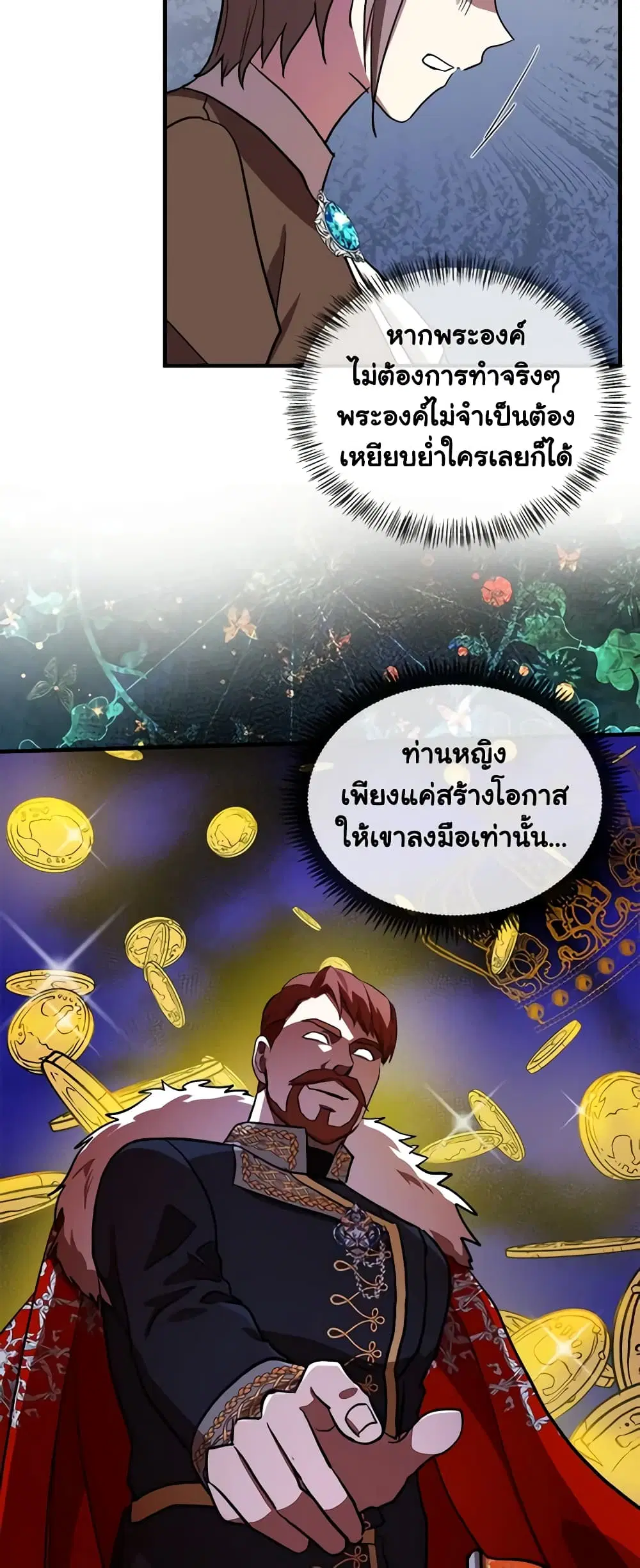 The Villainess Lives Again ตอนที่ 98 หน้า 27