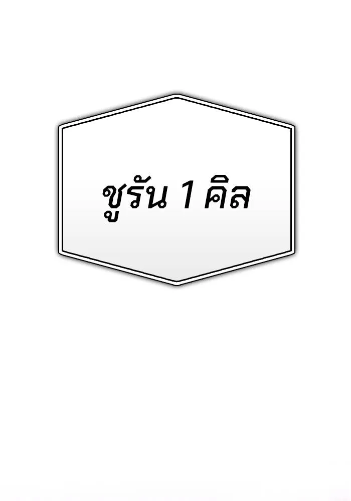 Superhuman Battlefield เกมของยอดมนุษย์ ตอนที่ 111 หน้า 143