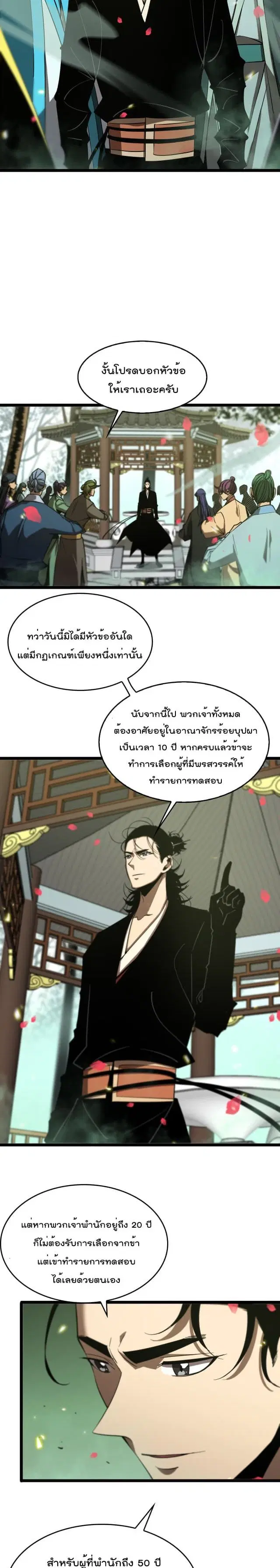 World’s Apocalypse Online ตอนที่ 77 หน้า 9