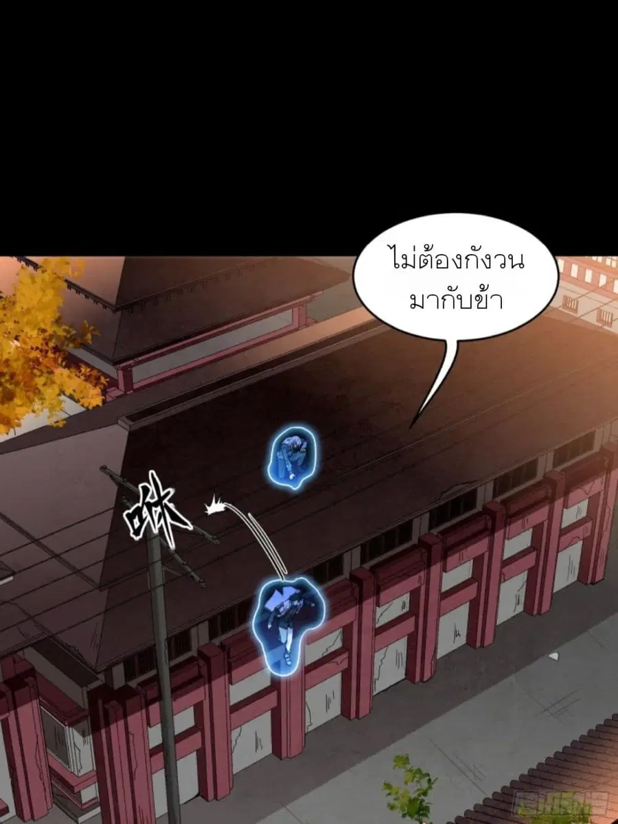 Legend of Star General ตอนที่ 93 หน้า 52