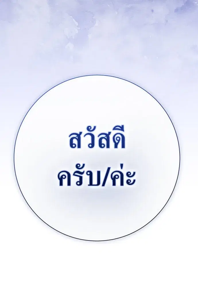 Your Throne ตอนที่ 198 หน้า 52