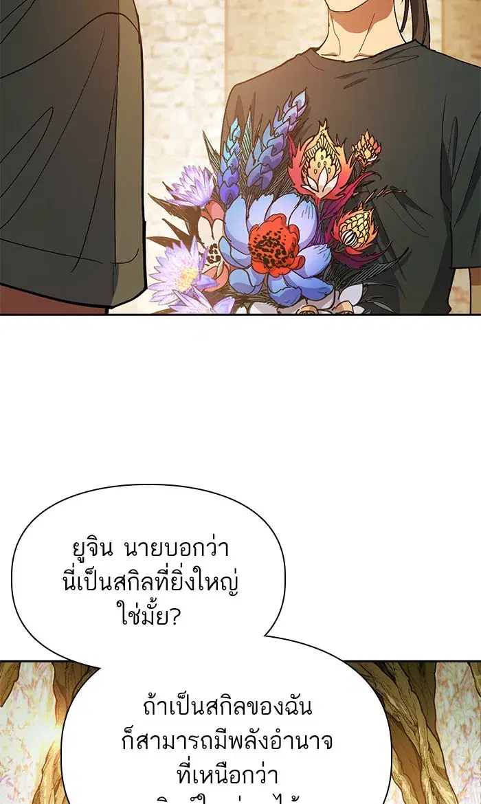 The S-Classes That I Raised (My S-Class Hunters) ตอนที่ 45 หน้า 10