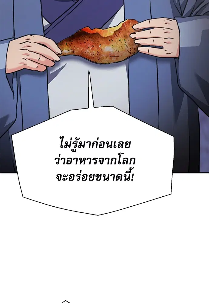 The Druid of Seoul Station ตอนที่ 144 หน้า 147