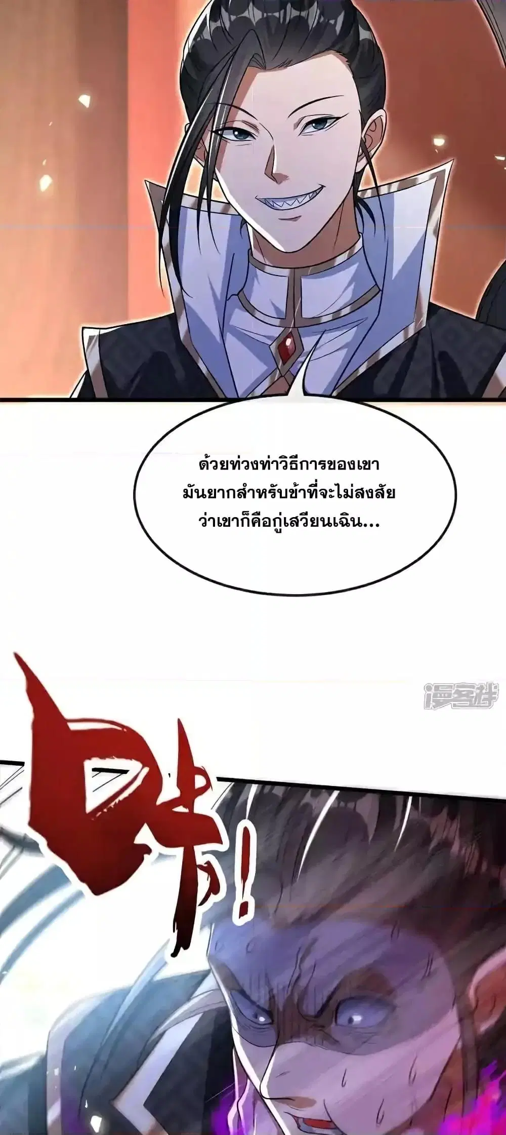 The Ten Great Emperors At The Beginning Are All My Apprentices ตอนที่ 128 หน้า 8