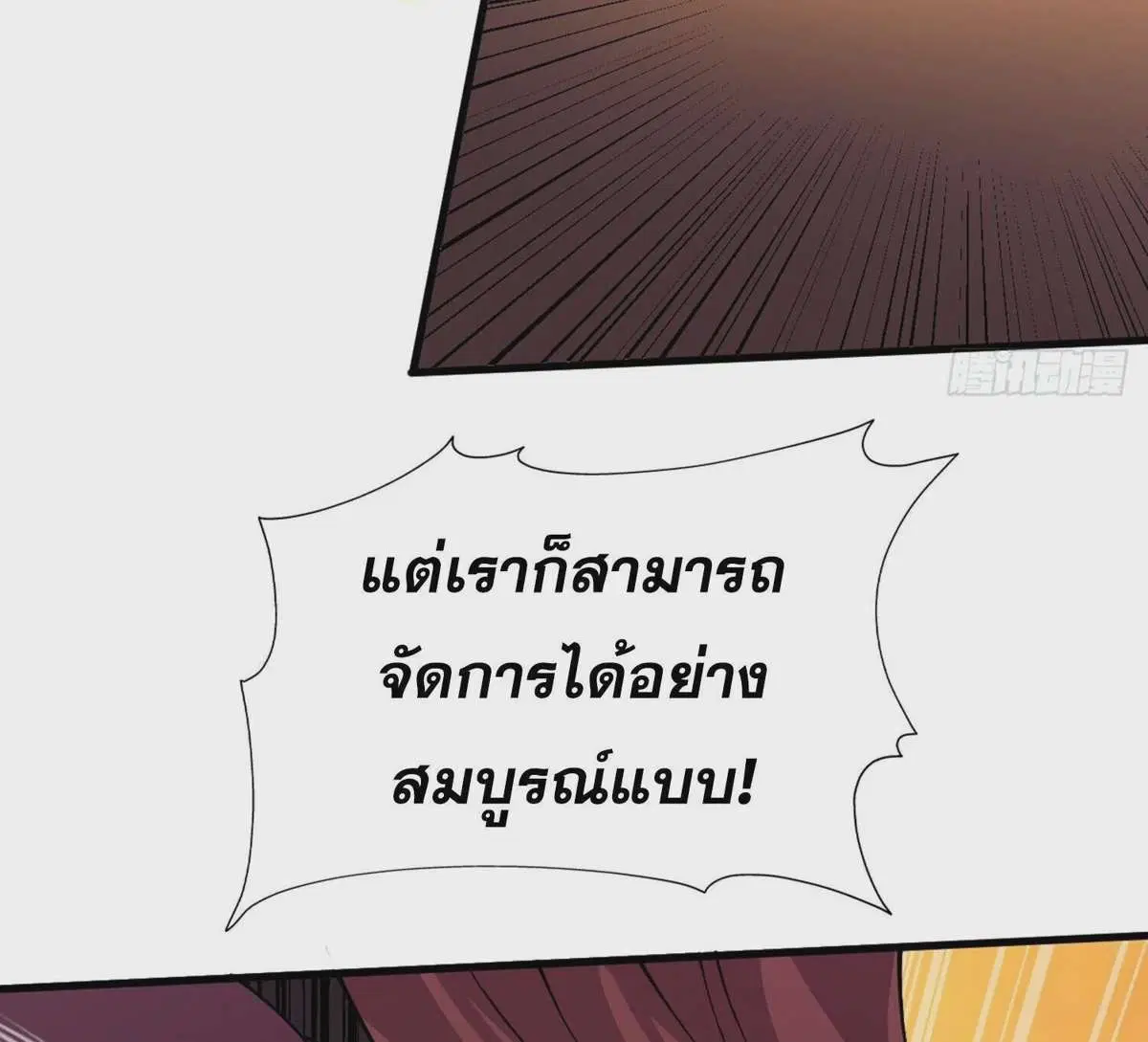 The Lord of Wheel of Destiny ตอนที่ 6 หน้า 4