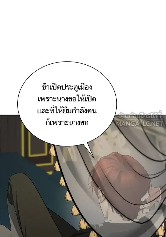 I Am the Queen in This Life ตอนที่ 139 หน้า 156