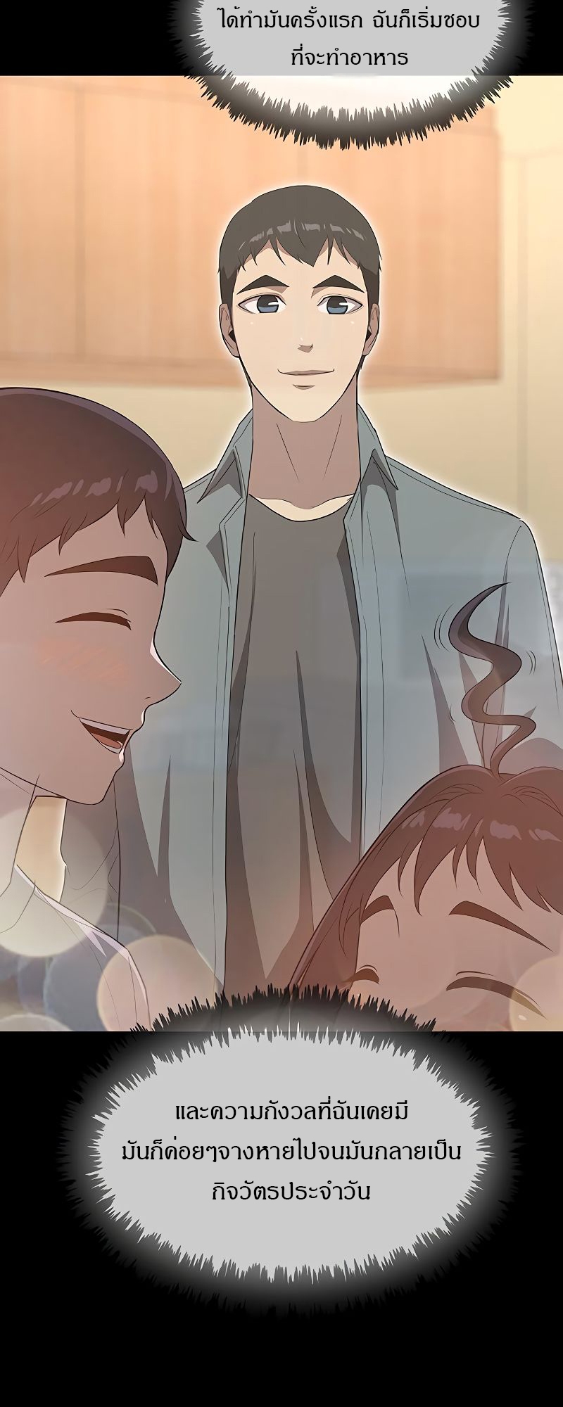 The Strongest Chef in Another World เชฟพันธุ์แกร่งในต่างโลก ตอนที่ 19 หน้า 44