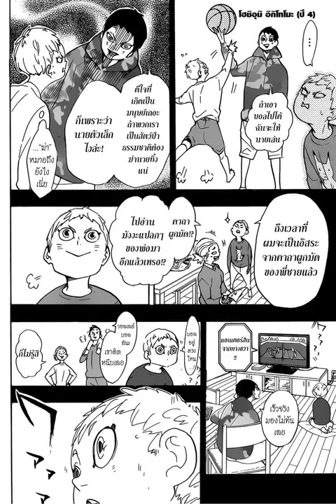 Haikyuu!! ตอนที่ 343 หน้า 8