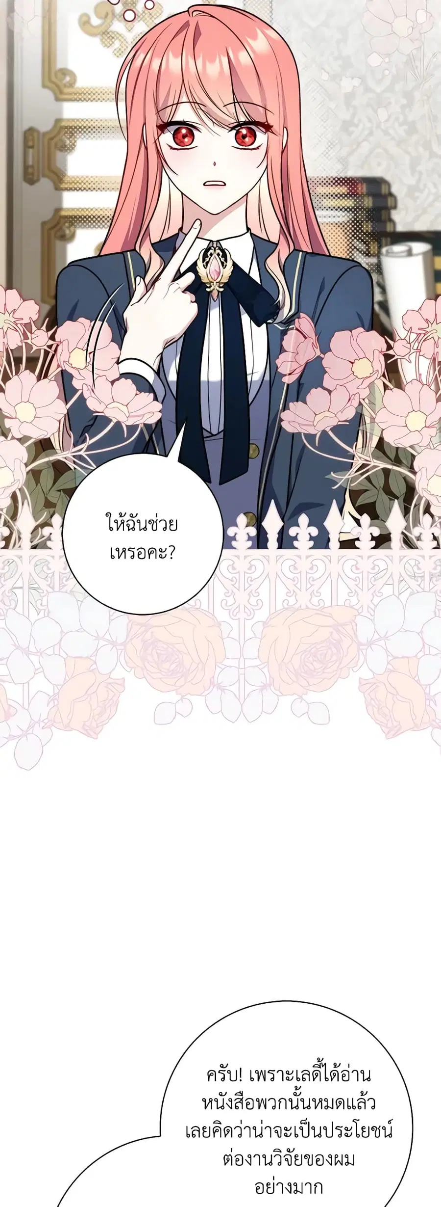 Fortune-Telling Lady ตอนที่ 38 หน้า 12