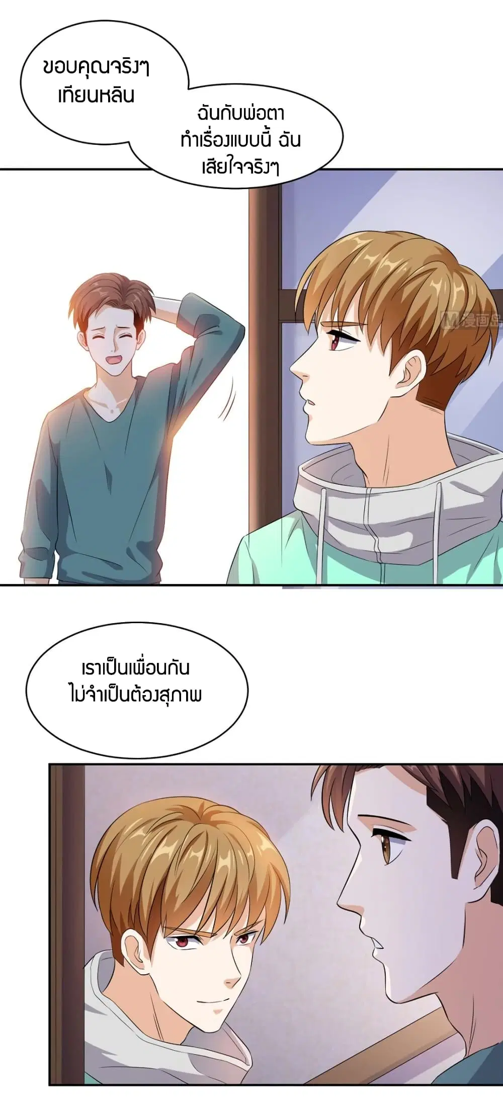Super Wechat ตอนที่ 41 หน้า 27