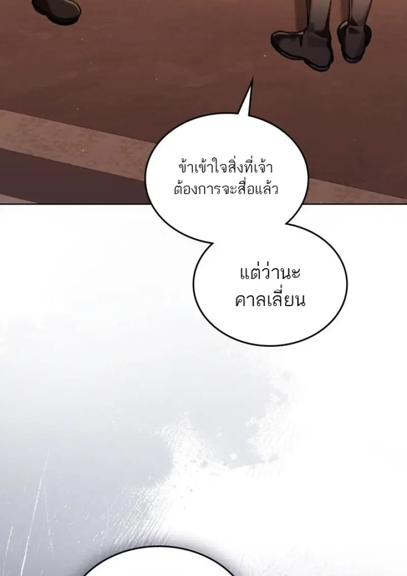 Reborn as the Enemy Prince เกิดใหม่เป็นเจ้าชายในประเทศศัตรู ตอนที่ 100 หน้า 18