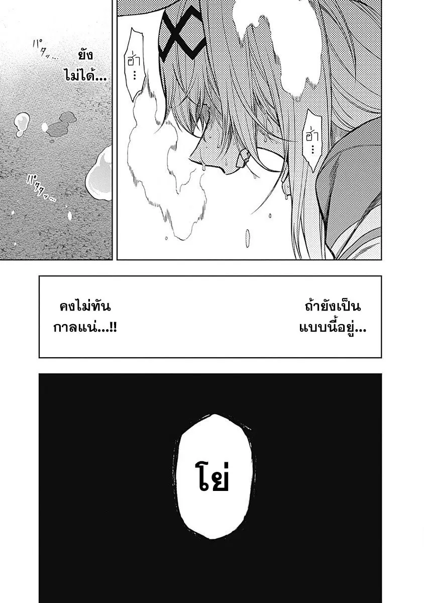 Uma Musume: Cinderella Gray ตอนที่ 64 หน้า 17