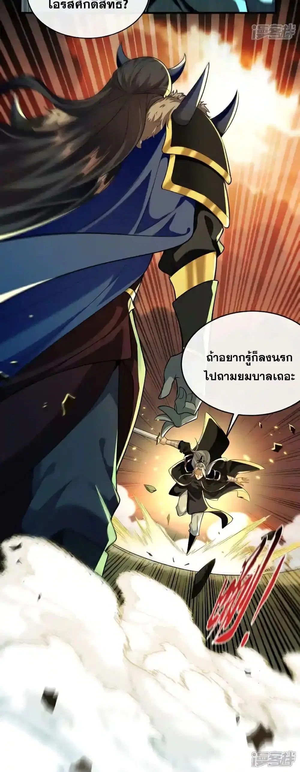 The Ten Great Emperors At The Beginning Are All My Apprentices ตอนที่ 172 หน้า 31