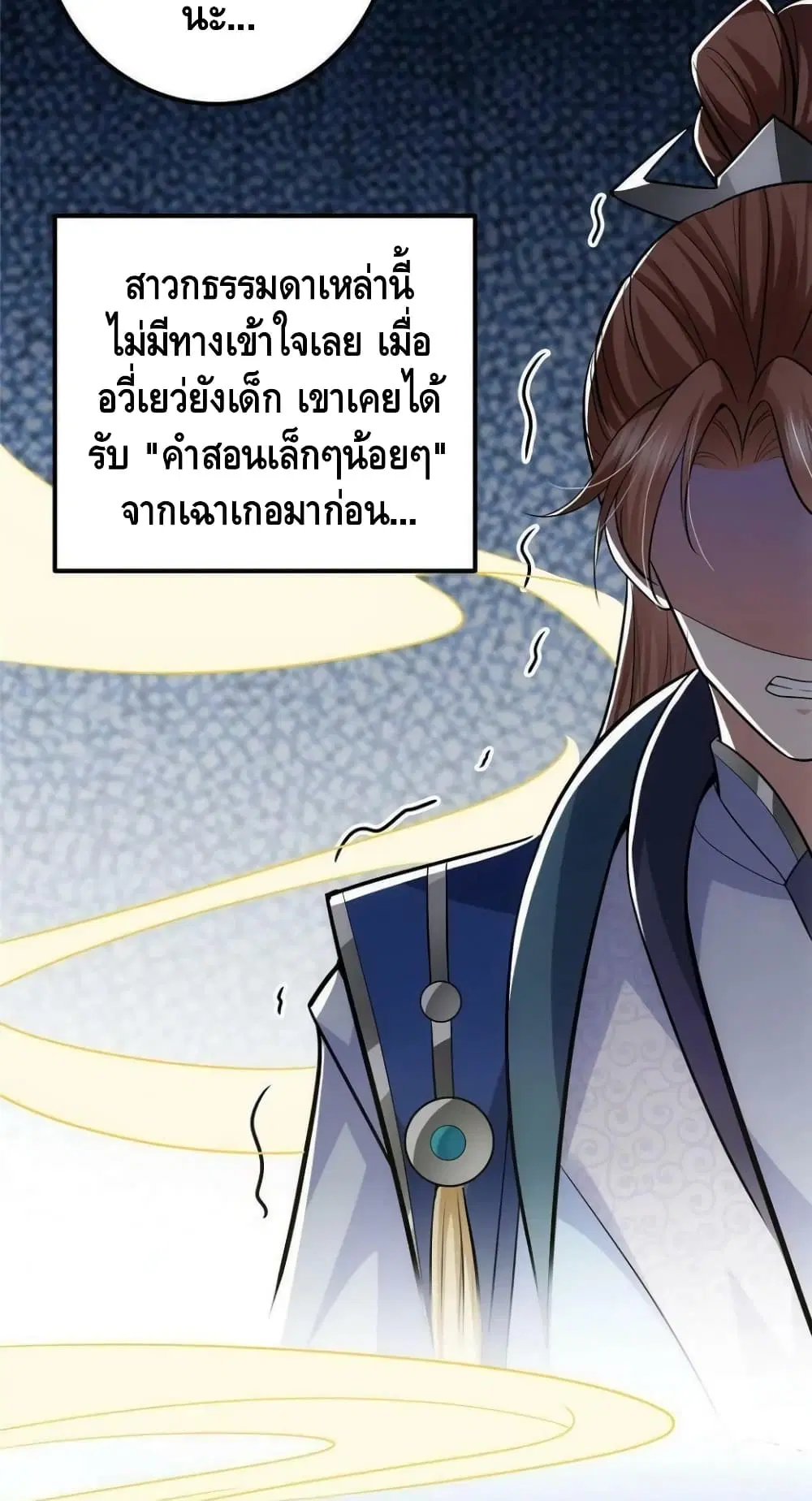 Keep A Low Profile ตอนที่ 99 หน้า 9