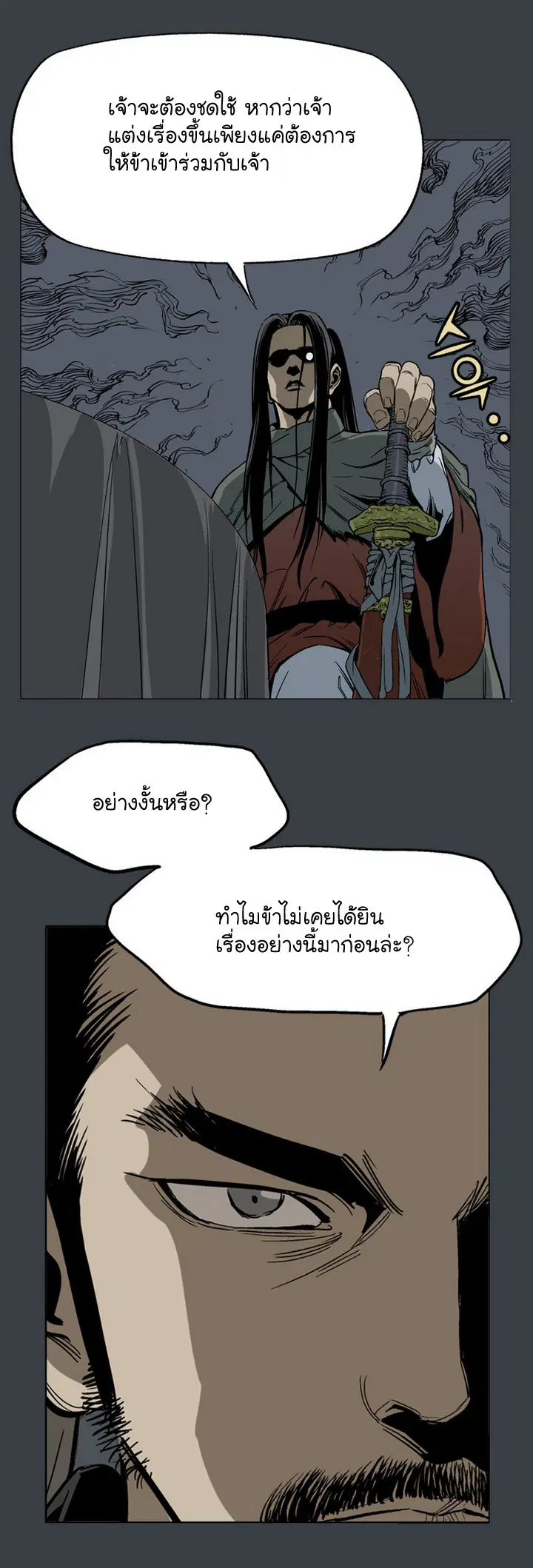 Gosu ตอนที่ 25 หน้า 8