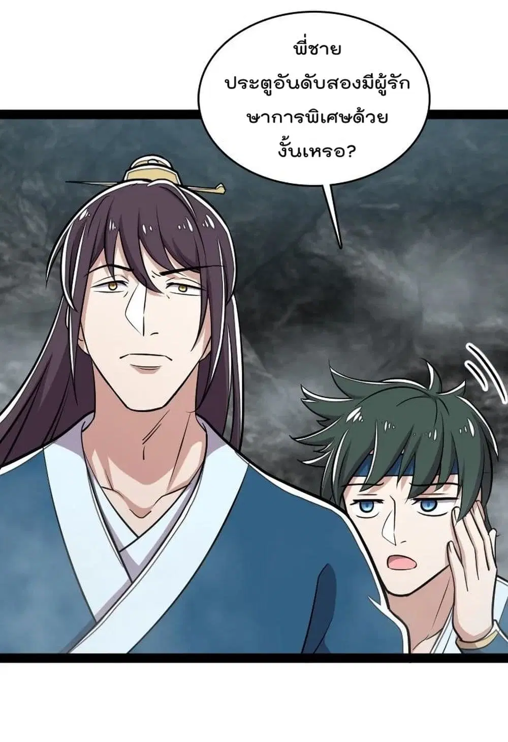 The Martial Emperor’s Life After Seclusion ตอนที่ 108 หน้า 59