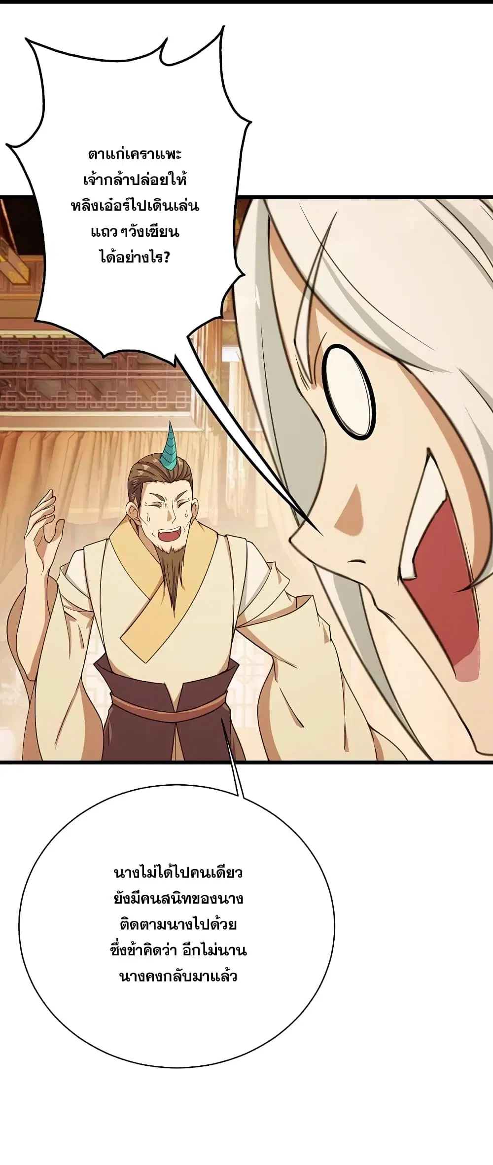 Matchless Emperor ตอนที่ 255 หน้า 31