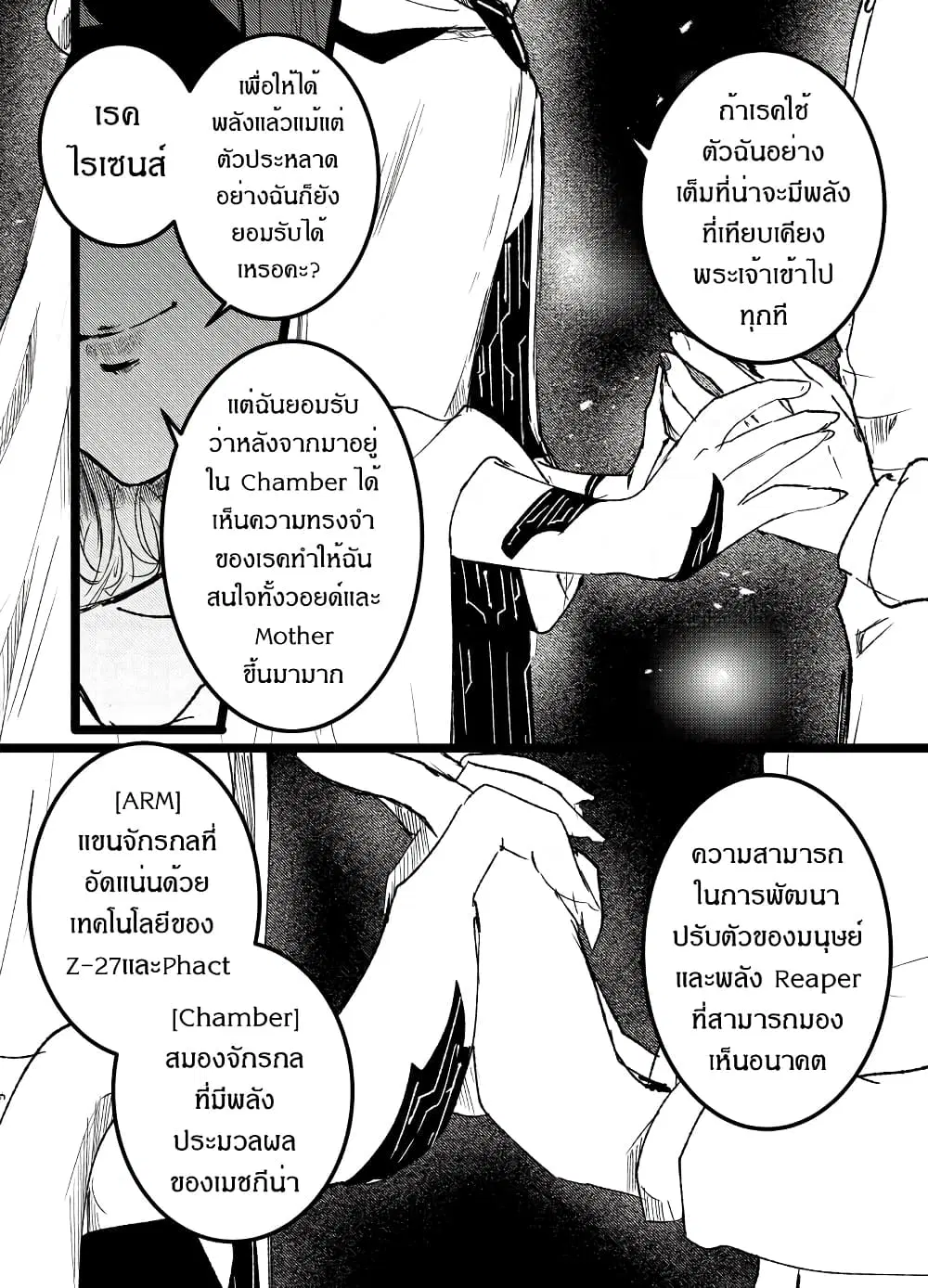 Path A waY ตอนที่ 198 หน้า 22