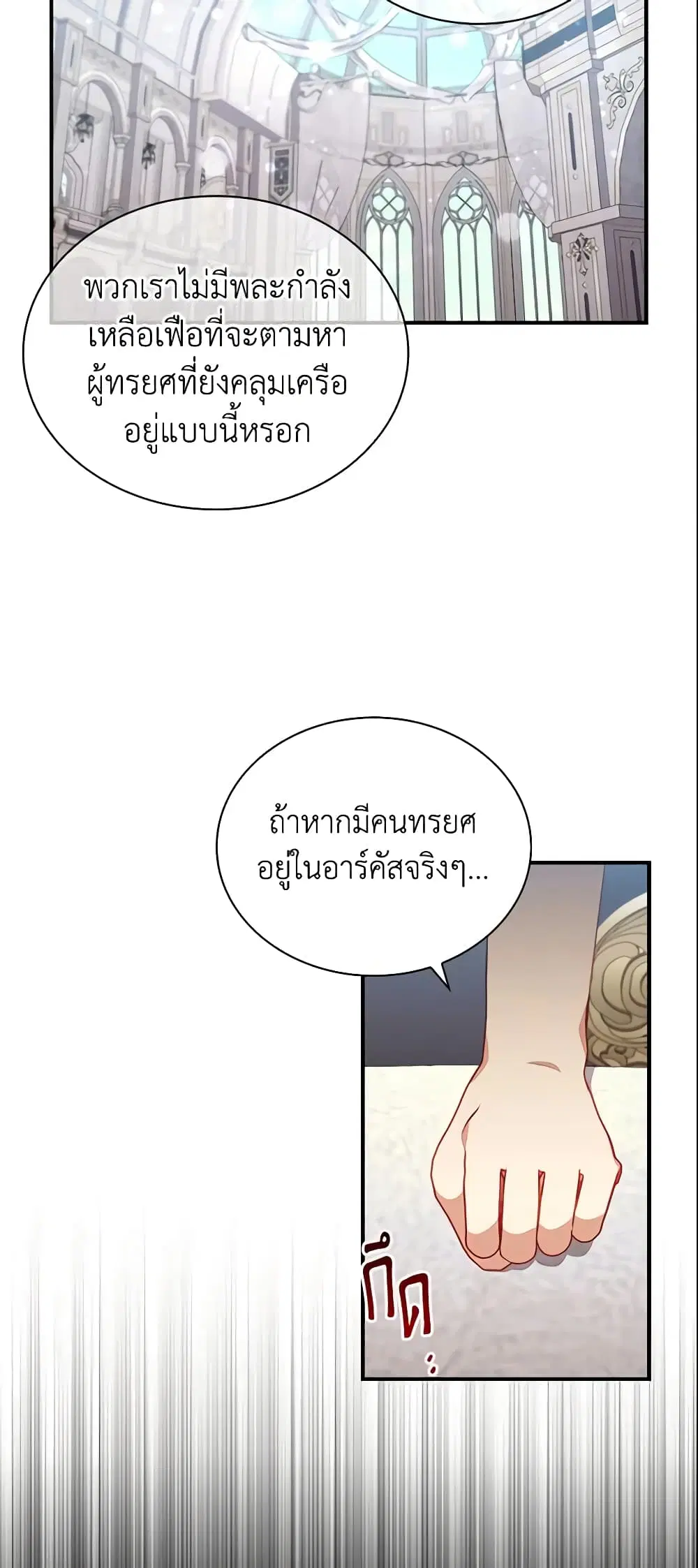 The Beloved Little Princess ตอนที่ 103 หน้า 10