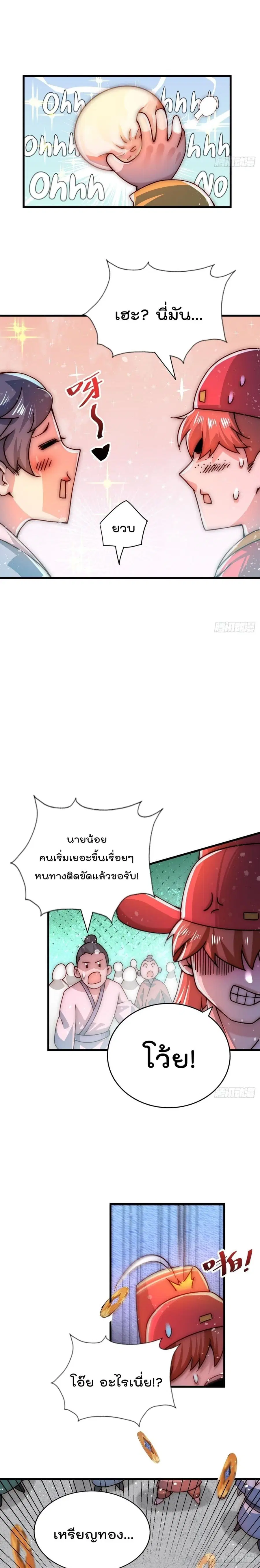 Who is your Daddy ตอนที่ 99 หน้า 17