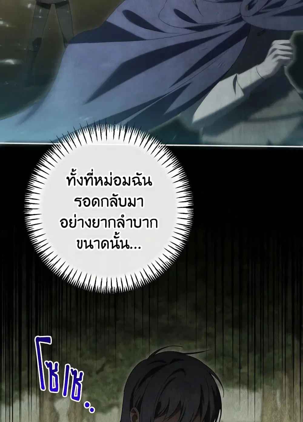 The Wicked Little Princess ตอนที่ 139 หน้า 41