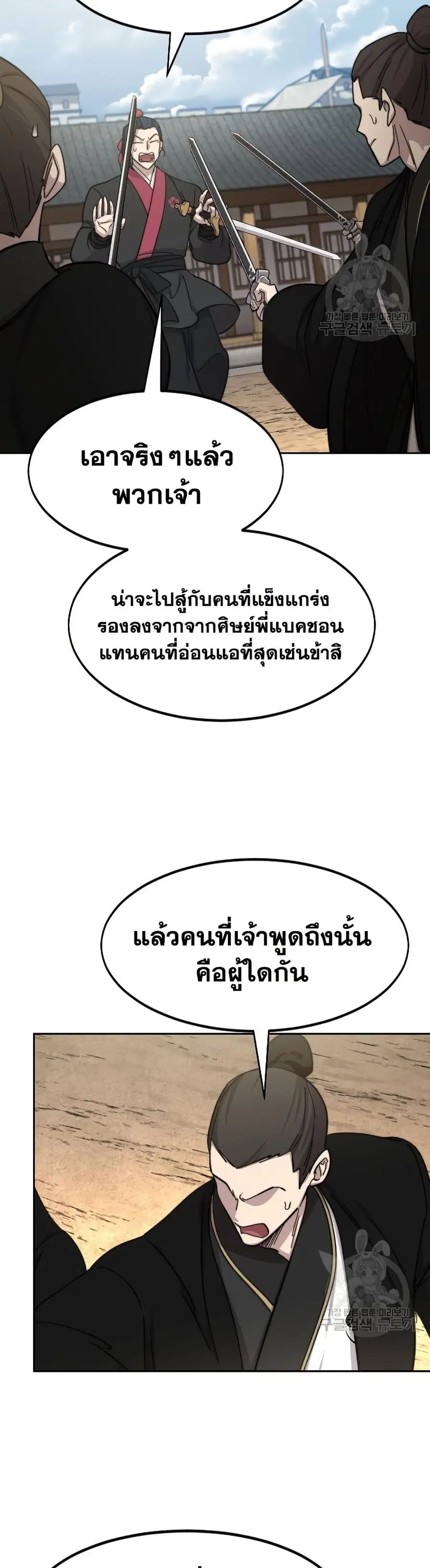 Return of the Mount Hua Sect ตอนที่ 79 หน้า 28