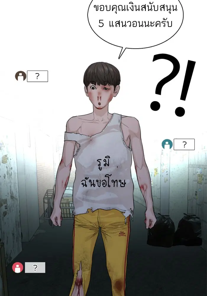 How to Fight ตอนที่ 44 หน้า 84