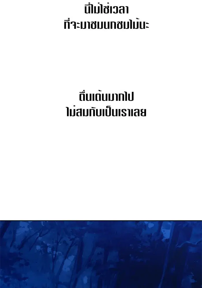 Your Throne ตอนที่ 27 หน้า 29