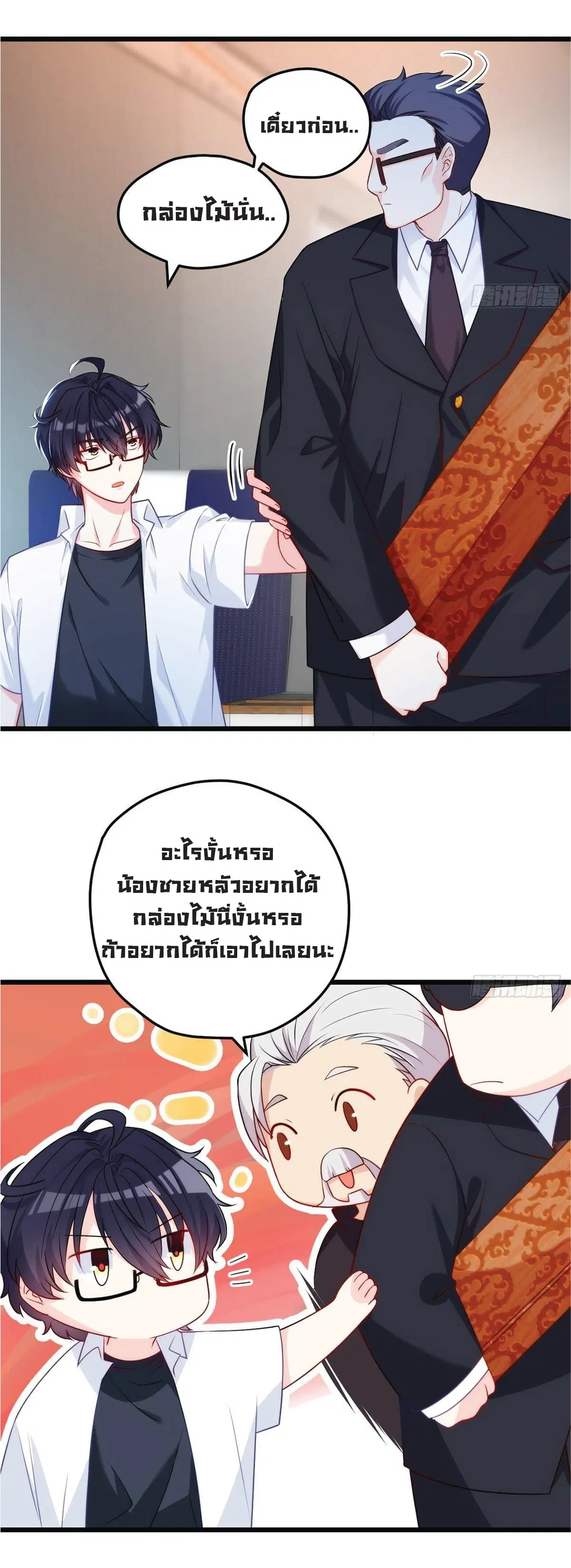 The Immortal Emperor Luo Wuji Has Returned ตอนที่ 3 หน้า 13