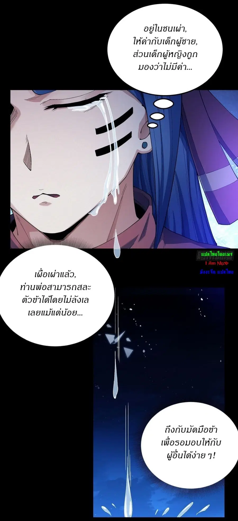 God of Martial Arts ตอนที่ 573 หน้า 16