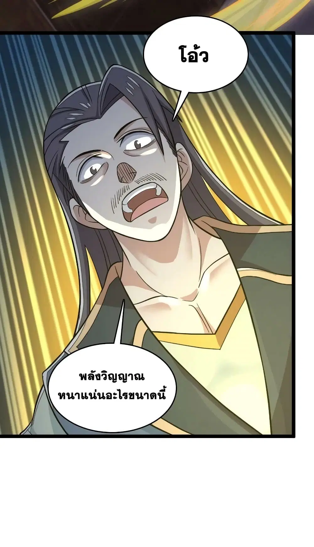 The Martial Emperor’s Life After Seclusion ตอนที่ 167 หน้า 39