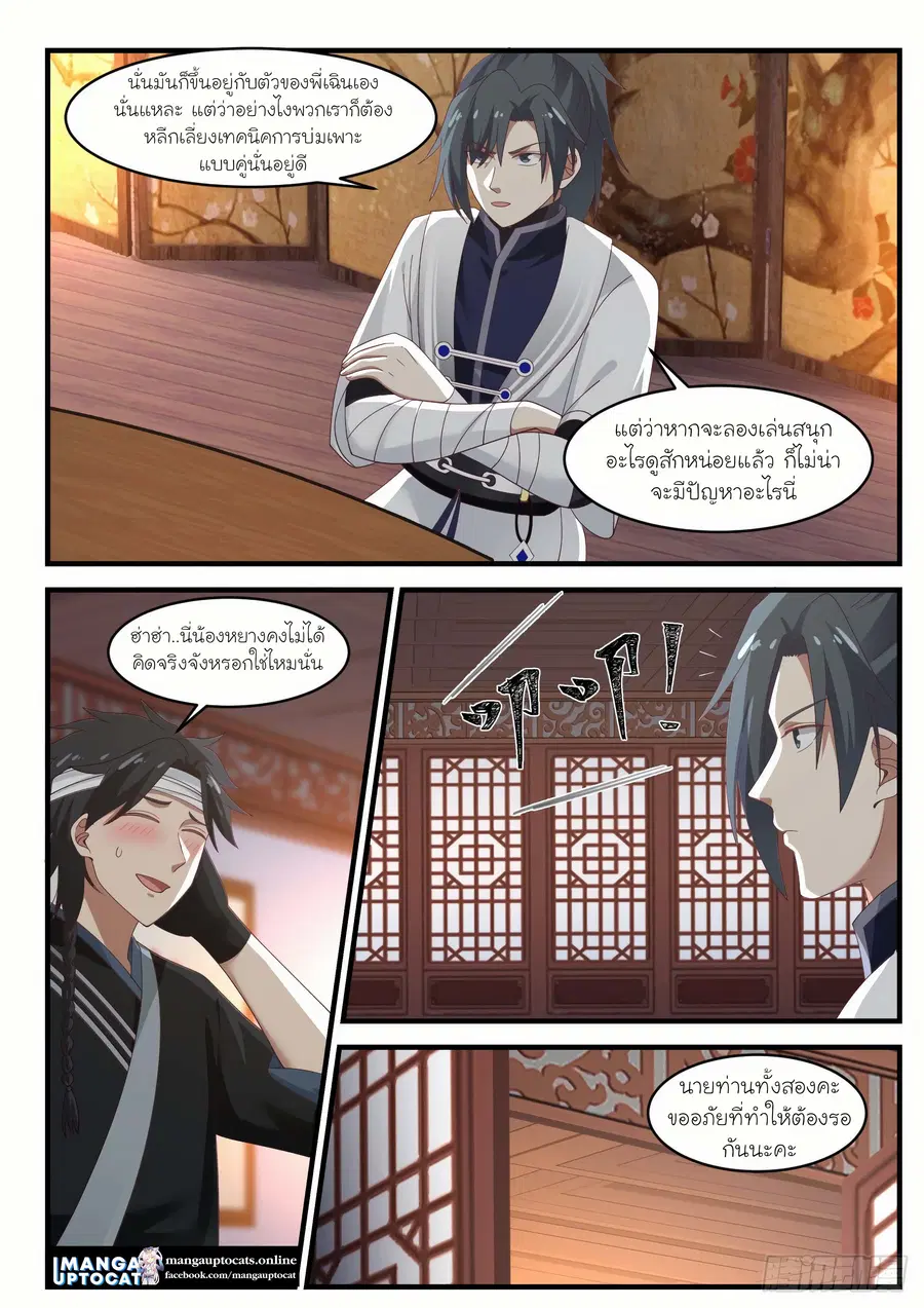 Martial Peak ตอนที่ 1217 หน้า 4