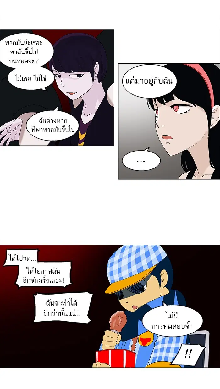 Tower of God ตอนที่ 87 หน้า 26